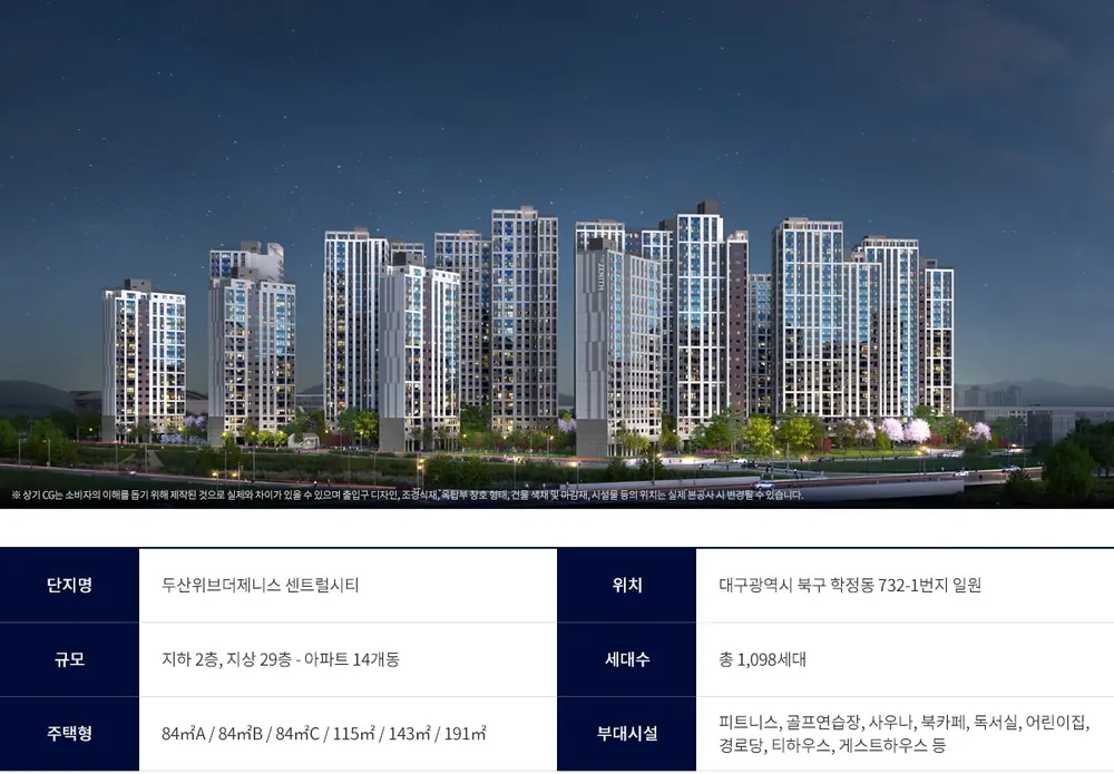 칠곡 학정동 두산위브더제니스 사업개요 및 단지 야경 조감도